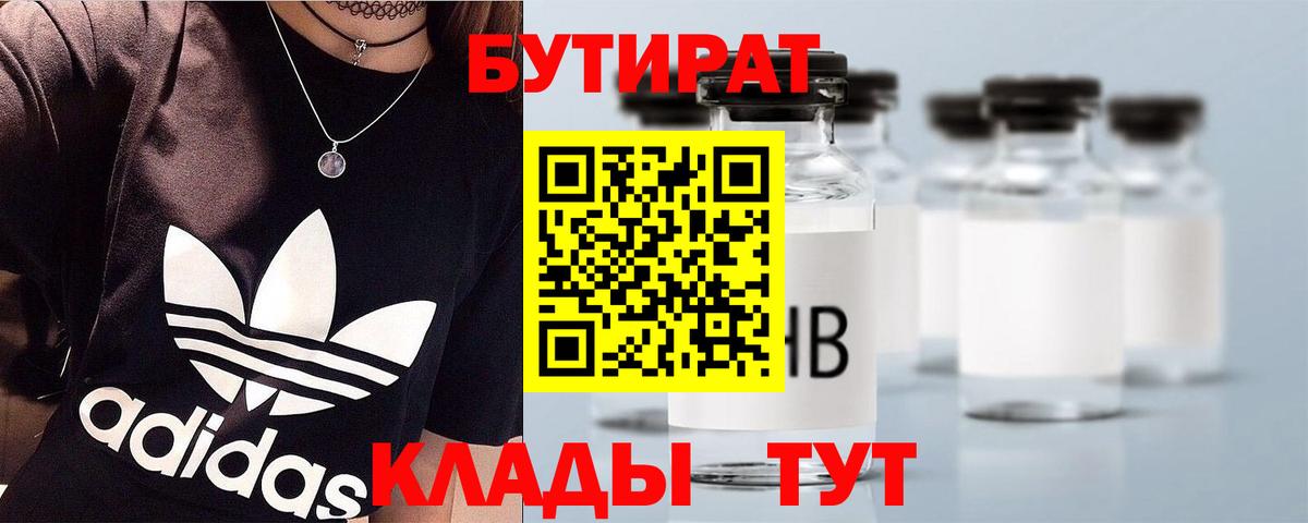 Ессентуки  Бутират бутик  БУТИРАТ  Вход с VPN 