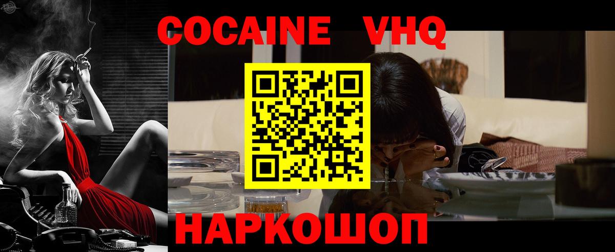 Кокаин 99% Ессентуки