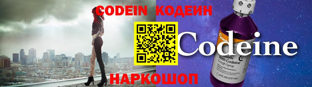 Кодеиновый сироп Lean напиток Lean (лин) Ессентуки