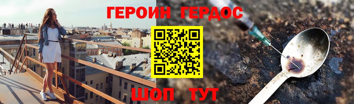 ГЕРОИН герыч  ГЕРОИН  Ессентуки  Вход с VPN 