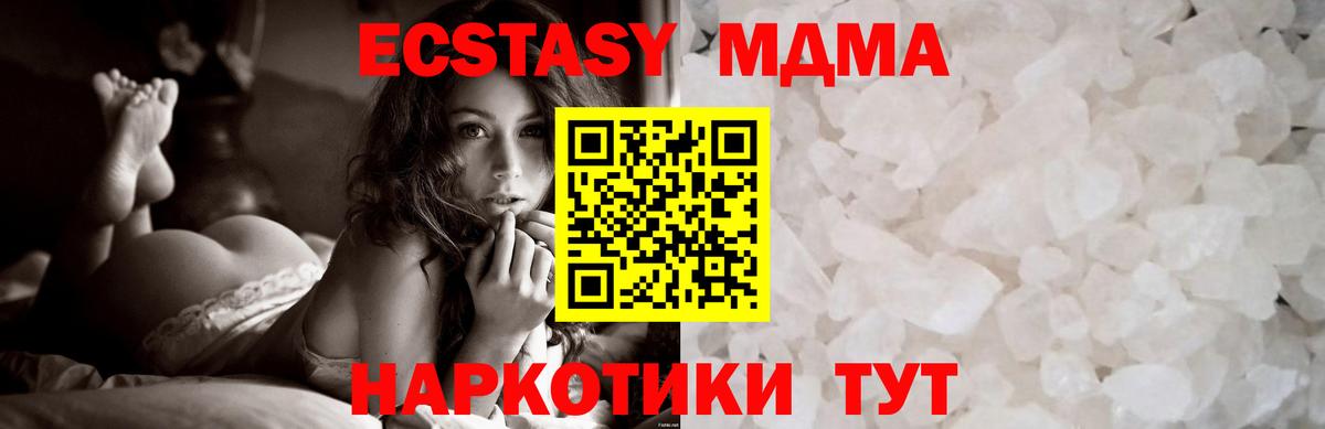 Ессентуки  MDMA crystal  Вход с VPN  МДМА VHQ 