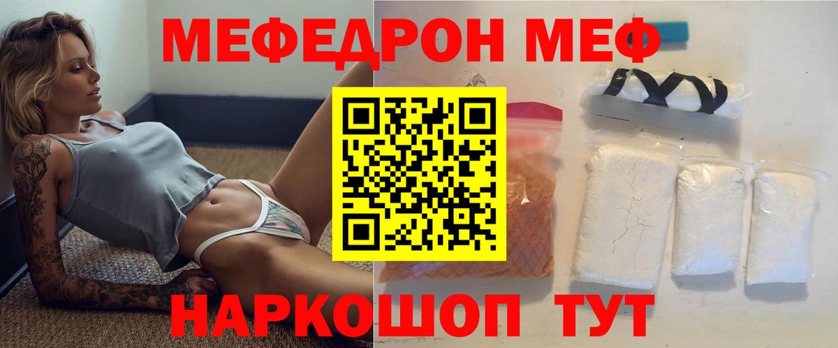 Мефедрон кристаллы Ессентуки