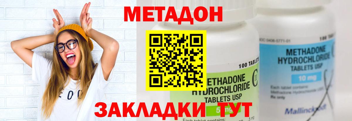 Метадон methadone  Вход с VPN  Метадон methadone  Ессентуки 