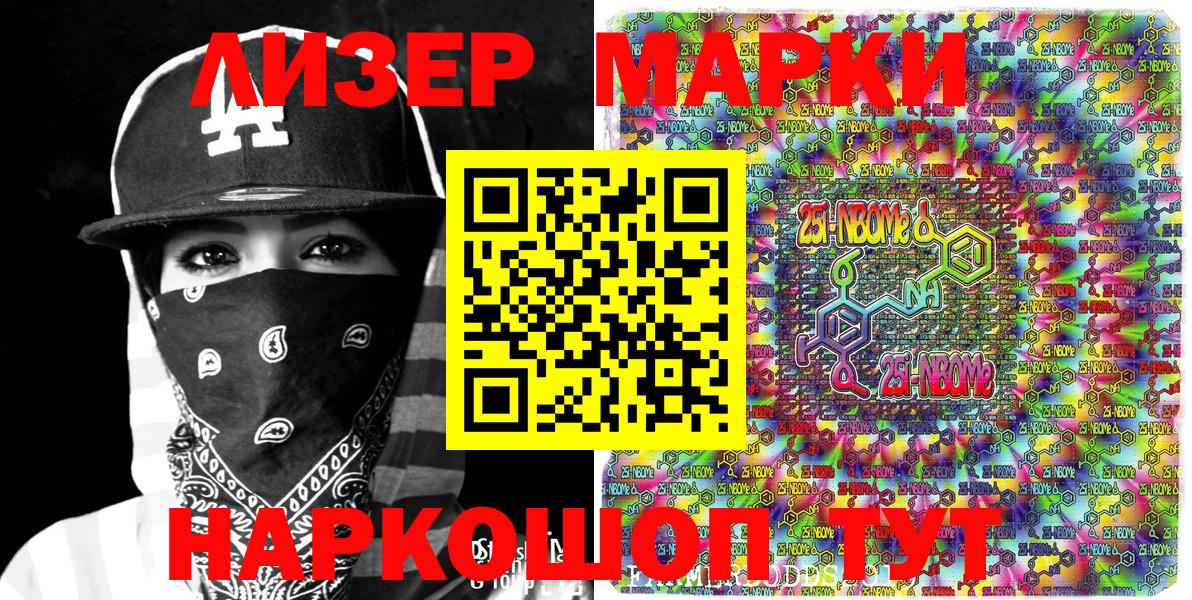 Марки 25I-NBOMe 1500мкг Ессентуки