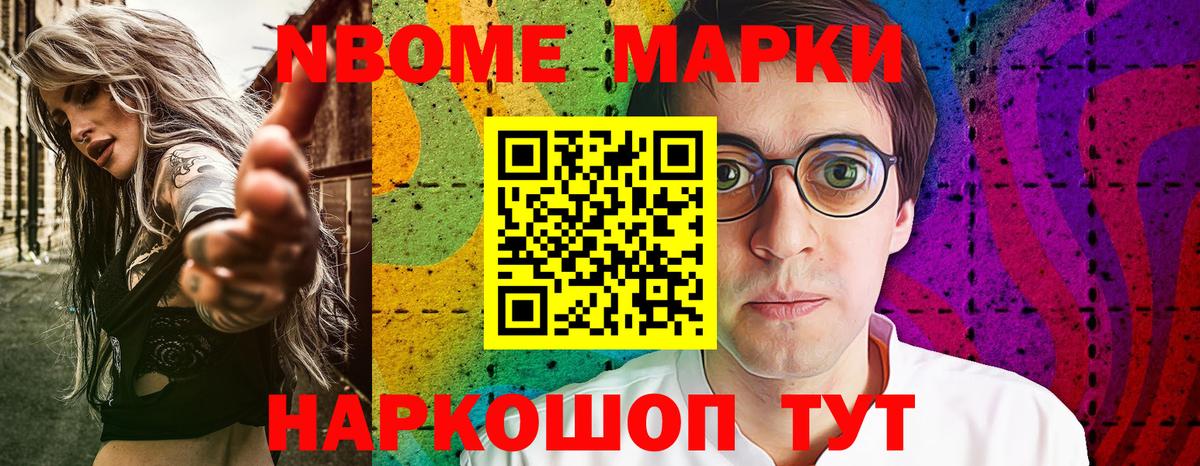 Марки NBOMe 1500мкг  Вход с VPN  Марки NBOMe 1500мкг  Ессентуки 