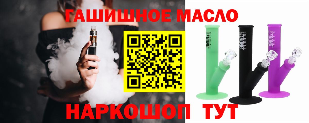 Ессентуки  ТГК гашишное масло  Вход с VPN 